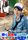働く熟女はセックスがお好き