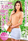 「私本当はエロいんです！」清楚で大人しそうに見えるけど、中身はイケイケ肉食系の美熟女！3年ぶりのSEXで性欲大爆発の絶頂イキまくりアクメ！！ ななえさん41歳