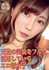 物心ついた頃からチコに不自由したことがねぇ～オーラが全身から漂ってくる天性のエロスペックをフルに活用しているエロ活女子！ルカちゃん（20歳）騎乗位で自ら腰を動かしパンっ！パンっ！パンっ！杭打ちパイルドライバー炸裂！尻と腰をグラインドしまくって子宮でチコを征服するドSキャラ開眼！【ヤリマン連鎖反応！エロの無限ループ！リピーター続出のSEXマンスターvol.6】