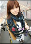 徳島＆高松 地方の女をハメくらべ 桜井杏・新垣美緒