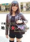 千葉＆北海道 地方の女をハメくらべ 仁絵・ゆかり