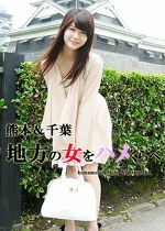 熊本＆千葉 地方の女をハメくらべ るりか・りさ