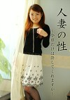 人妻の性 ～今日だけは許してくれますか～ あかね・真奈美