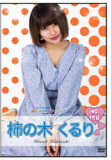 水玉タレントプロモーション 柿の木くるり