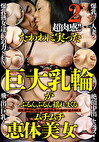 たわわに実った巨大乳輪がぶるんぶるん揺れまくるムチムチ恵体美女 2