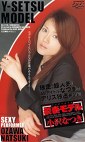 モデル 小沢なつき