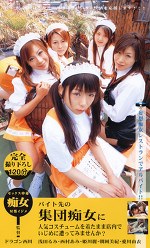 バイト先の集団痴女に人気コスチュームを着たまま店内でいじめに遭ってみませんか？