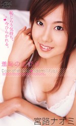 羞恥のとびら 宮路ナオミ