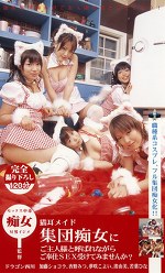 猫耳メイド集団痴女にご主人様と呼ばれながらご奉仕SEX受けてみませんか？