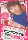 アリスピンクファイル 神谷沙織