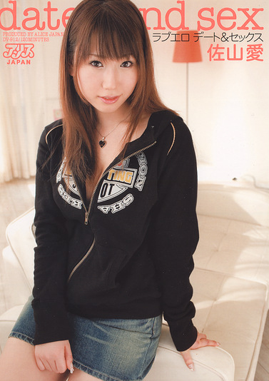 ラブエロ デート＆セックス 佐山愛