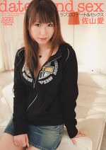ラブエロ デート＆セックス 佐山愛