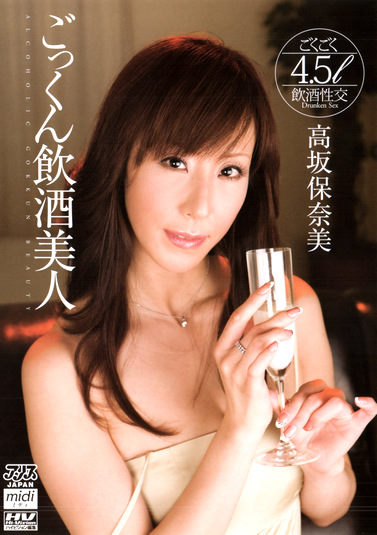 ごっくん美人 高坂保奈美