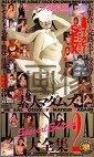 素人マダムズ［LEVEL A］ 大全集2