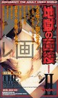 地獄の面接Ⅱ