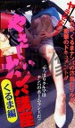 やさしいナンパ講座 くるま編