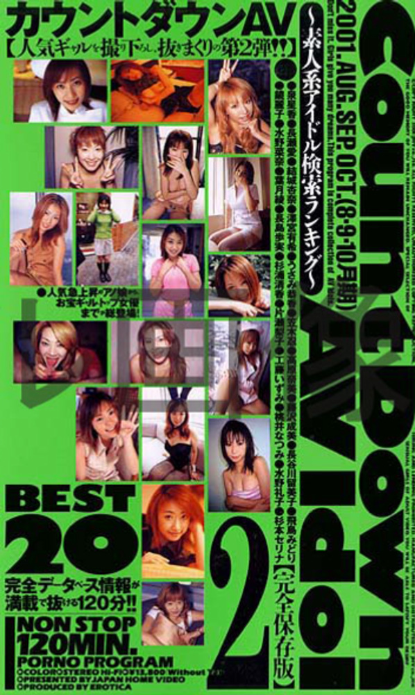 ～素人系アイドル検索ランキング～ カウントダウンAV2