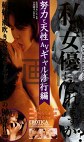 私も女優になれますか？ 努力と天性AVギャル修行編