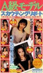 A級モデルスカウティングリポート 47