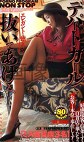 デパートガールで抜いてあげる。