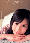 ずっと！コッチ見てエッチ 小島みなみ