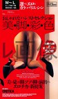 おしゃれなパンストセレクション 美・脚・彩・色