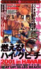 燃える！ハイレグビーチ2001 in HAWAII