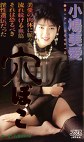 穴ぼこ 小鳩美愛
