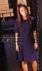 本性 大澤恵