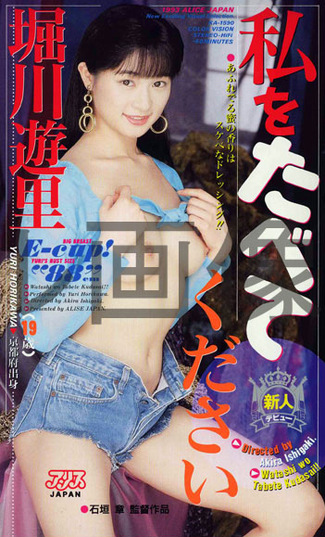 私をたべてください 堀川遊里