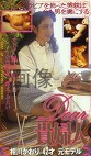 Dear貴婦人 相川かおり42才 元モデル
