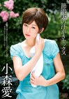 節電妻の汗かきセックス 小森愛