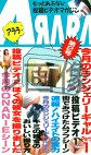 もっとあぶない投稿ビデオマガジン アララ 第2号