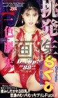 挑発生ちくび 一色麗矢