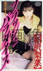 フラッシュパラダイス 相沢梨菜