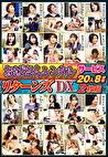 「おばさんレンタル」サービスリターンズDX 20人8時間