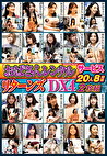 「おばさんレンタル」サービスリターンズ DX4 20人8時間