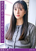 熟蜜のヒミツ はなさん｜HD（ハイビジョン）