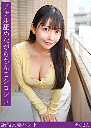 熟蜜のヒミツ ゆめ