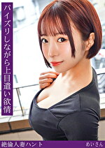 熟蜜のヒミツ めい