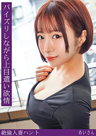 熟蜜のヒミツ めい