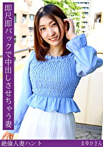 熟蜜のヒミツ まゆかさん