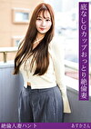 熟蜜のヒミツ あすかさん