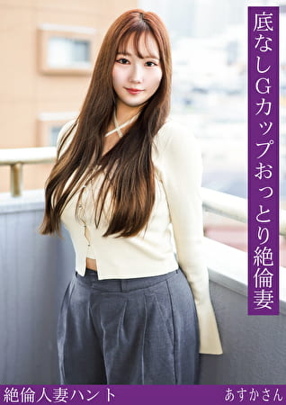 熟蜜のヒミツ あすかさん