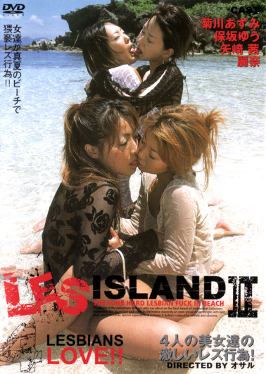 LES ISLAND Ⅱ