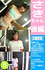 JKともだちネットワーク ＃05