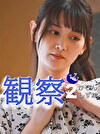 観察 2 かりん しずか