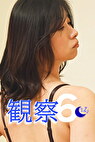 観察 6 つばき