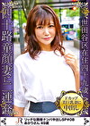 ちょっと透けたミニスカワンピがそそる童顔熟女奥様 あかりさん 49歳
