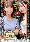 仲良し母娘の中出しナンパSPECIAL ♯07
